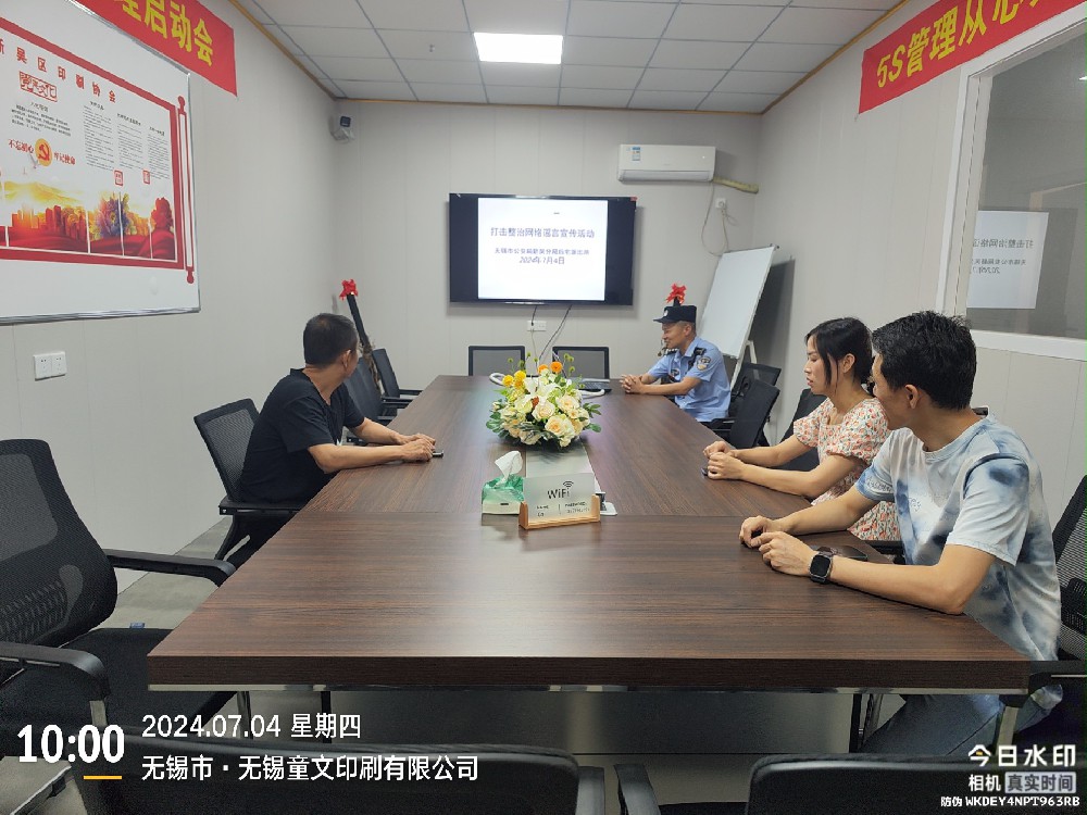 歡迎無錫市公安(ān)局(jú)新吳(wú)分局後(hòu)宅派出所民(mín)警來到轄區無錫童(tóng)文印(yìn)刷有(yǒu)限公(gōng)司開(kāi)展“打擊整治網(wǎng)絡謠言(yán)”宣傳活(huó)動。